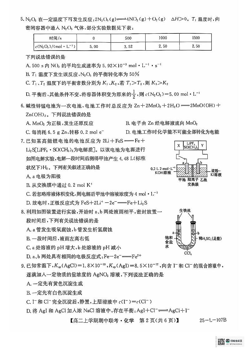 河南省开封五校2024-2025学年高二上学期11月期中联考化学试题(PDF版附解析)第2页
