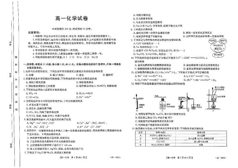 内蒙古赤峰市名校2024-2025学年高一上学期期中联考化学试题(PDF版附答案)01