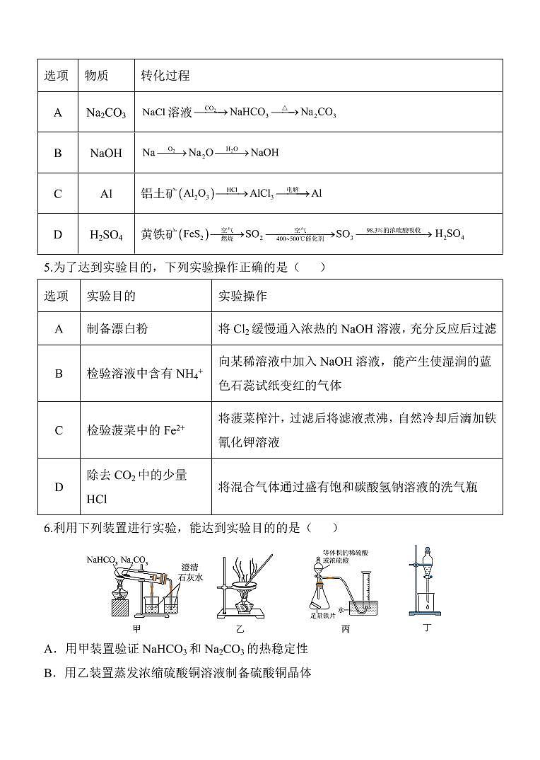 2025届陕西省西安中学高三上学期11月第二次月考-化学试题+答案第2页