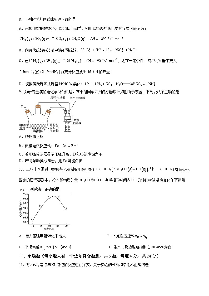 广东省深圳市高级中学2024-2025学年高二上学期期中考试化学试题第3页