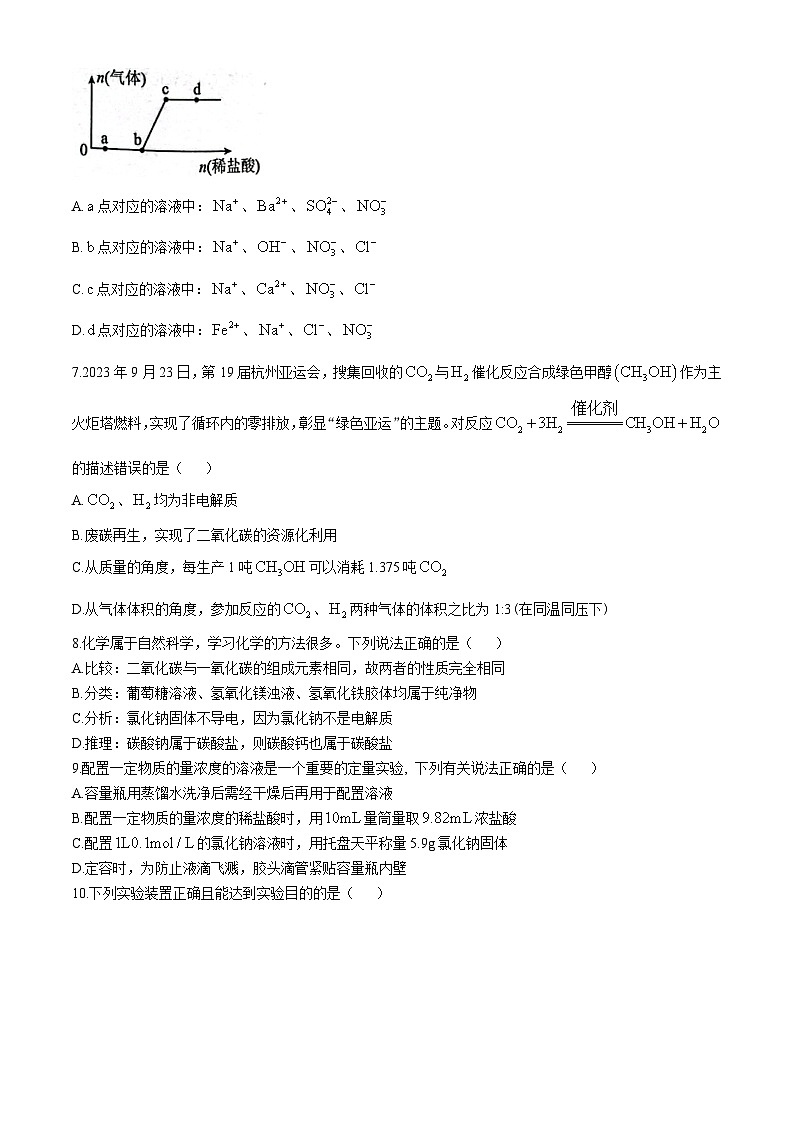 陕西省西安市西北工业大学附属中学2024-2025学年高一上学期期中教育质量监测化学试题第2页