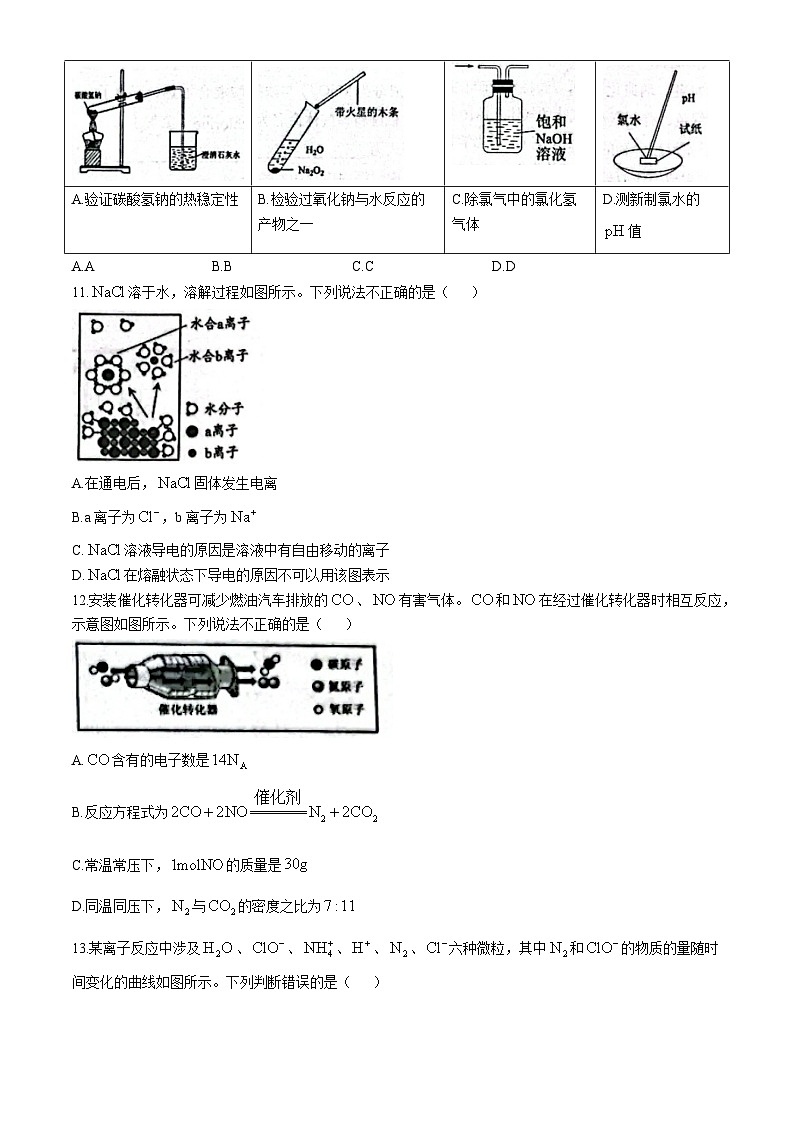 陕西省西安市西北工业大学附属中学2024-2025学年高一上学期期中教育质量监测化学试题第3页