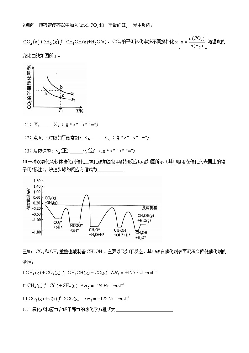 上海市闵行中学2024-2025学年高二上学期期中考试 化学试题第3页