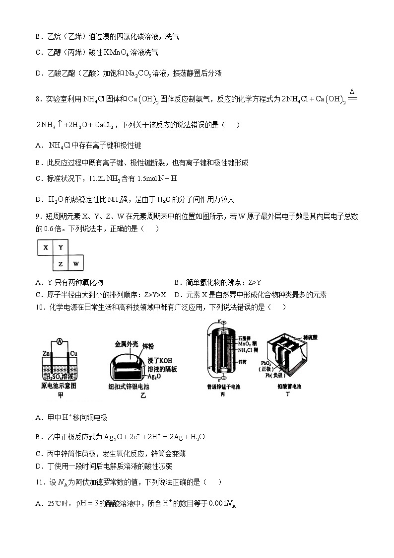 浙江省七彩阳光新高考研究联盟2024-2025学年高二上学期11月期中联考化学试题第2页