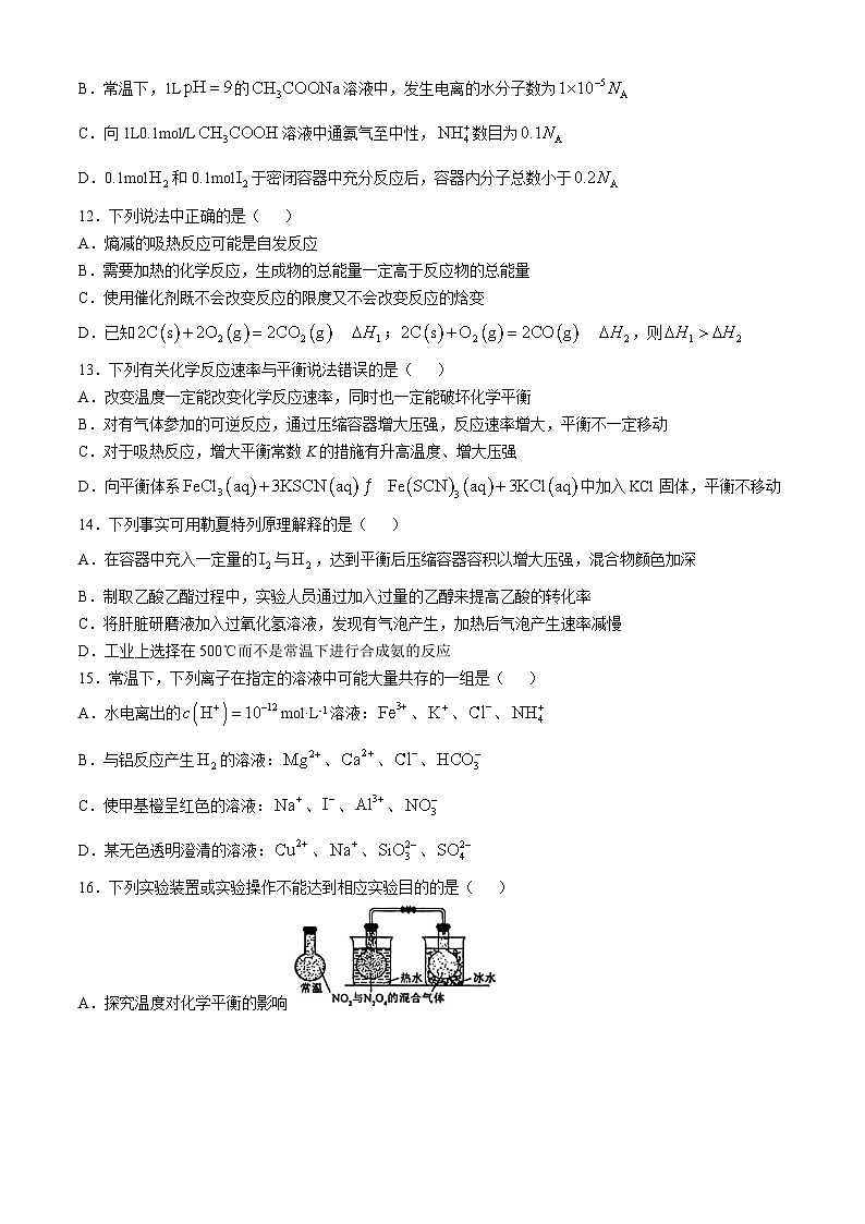 浙江省七彩阳光新高考研究联盟2024-2025学年高二上学期11月期中联考化学试题第3页