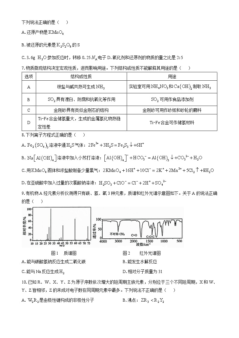 浙江省绍兴市2024-2025学年高三上学期11月选考科目诊断性考试化学试题第2页