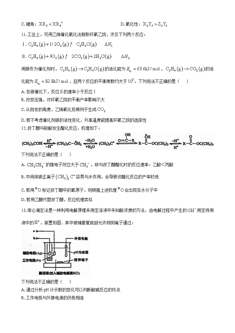 浙江省绍兴市2024-2025学年高三上学期11月选考科目诊断性考试化学试题第3页