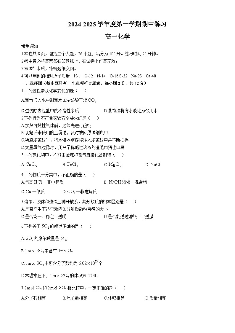 北京市海淀区教师进修学校附属实验学校2024-2025学年高一上学期期中考试 化学试题01