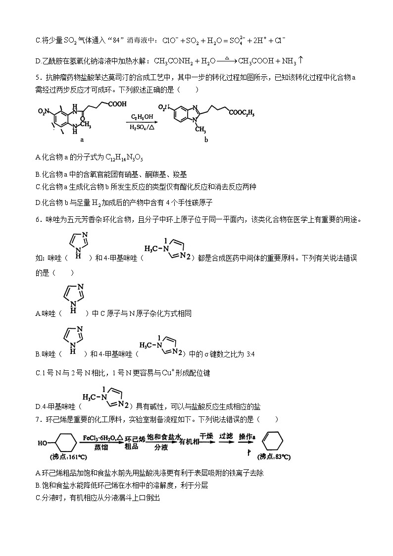 福建省龙岩一级校联盟2024-2025学年高三上学期期中考试 化学试卷第2页