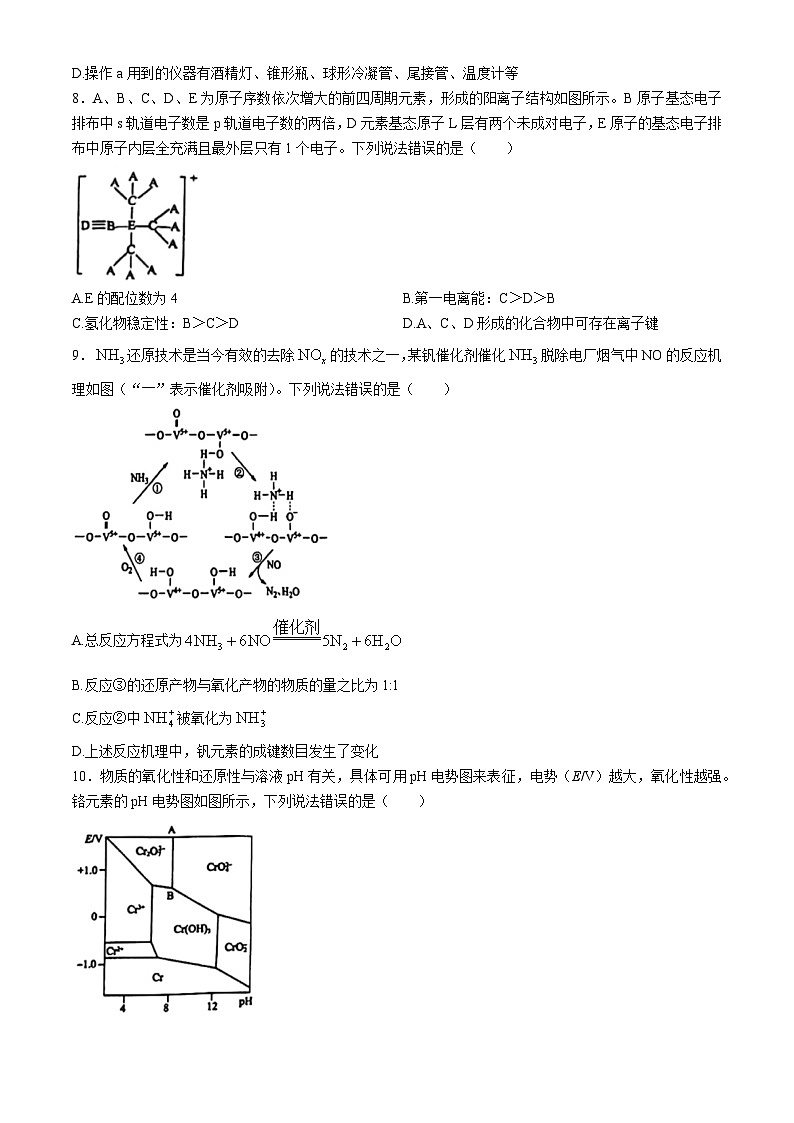 福建省龙岩一级校联盟2024-2025学年高三上学期期中考试 化学试卷第3页