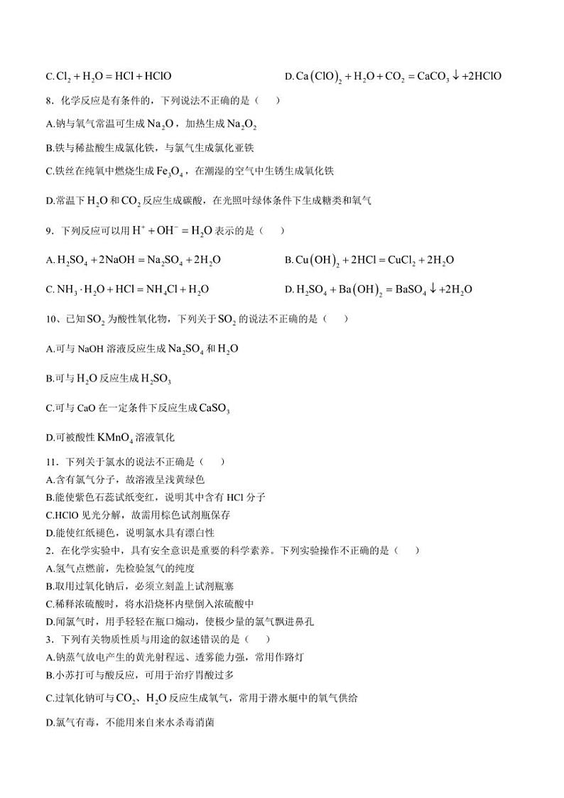 北京市清华大学附属中学2024~2025学年高一(上)期中化学试卷(含答案)第2页