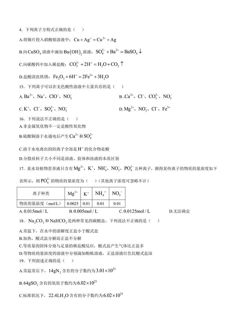 北京市清华大学附属中学2024~2025学年高一(上)期中化学试卷(含答案)第3页