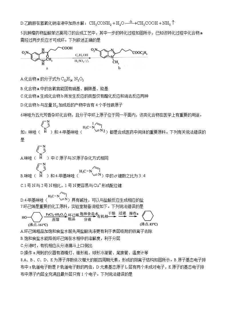 福建省龙岩一级校联盟2024-2025学年高三上学期期中考试 化学试卷第2页