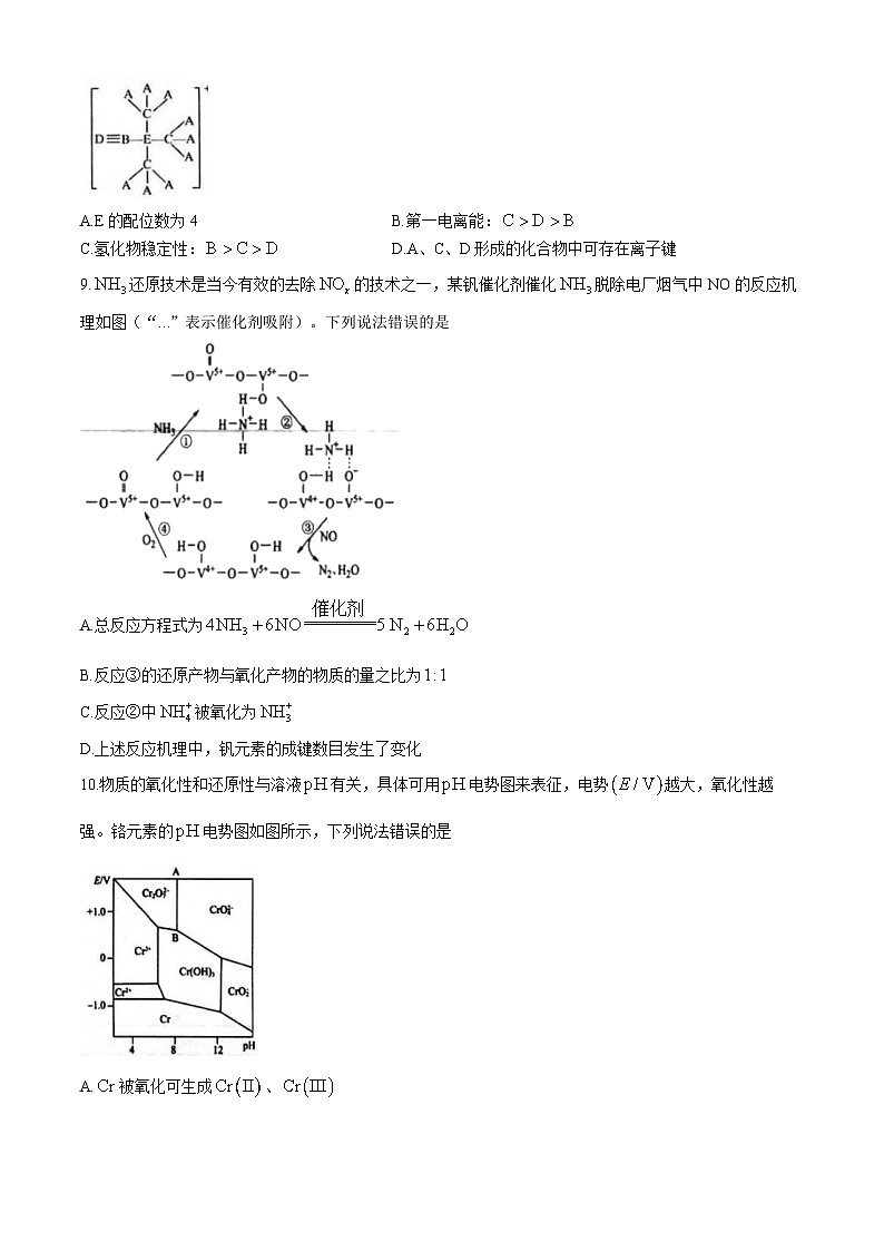 福建省龙岩一级校联盟2024-2025学年高三上学期期中考试 化学试卷第3页