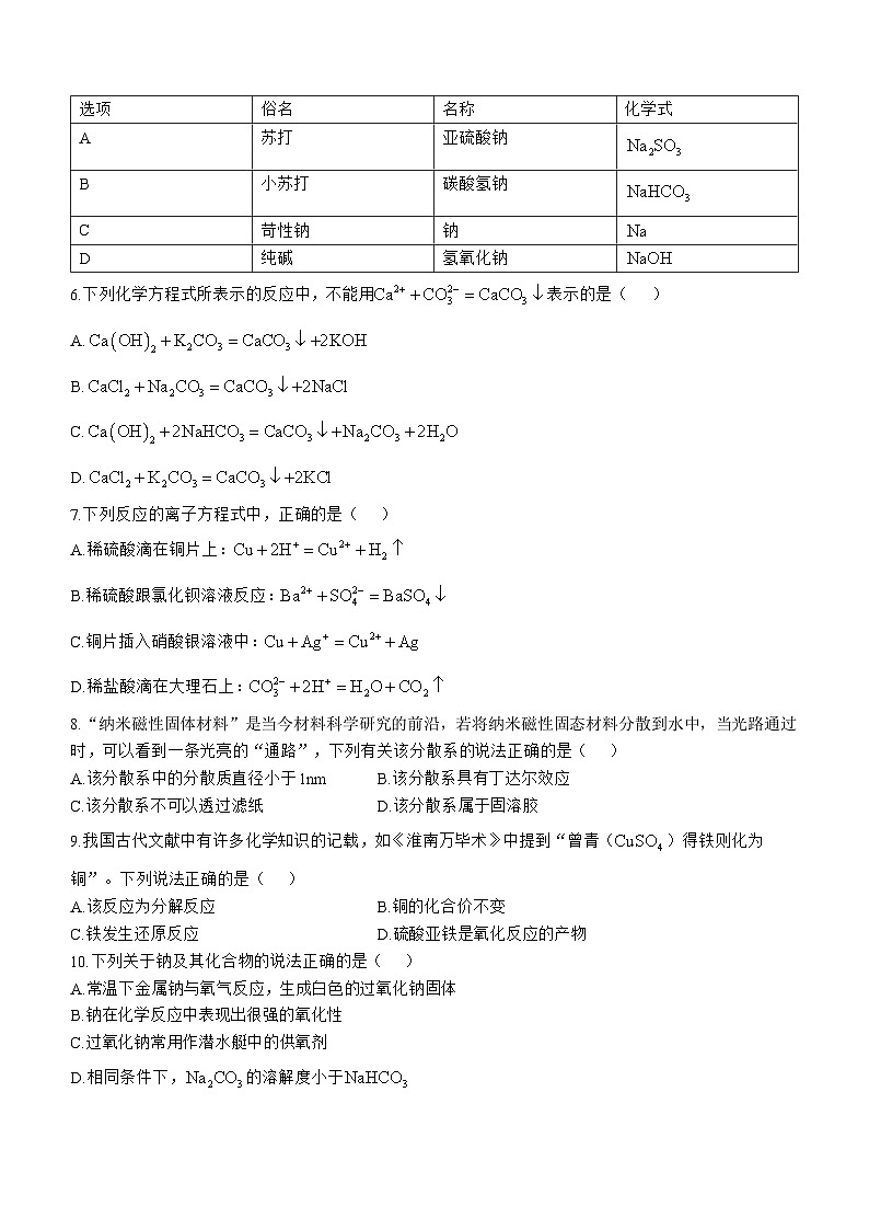 云南省曲靖民族中学2024-2025学年高一上学期期中检测 化学试题第2页