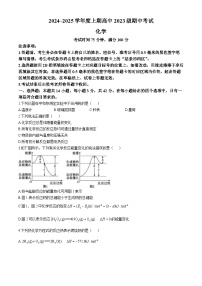 四川省成都市2024-2025学年高二上学期11月期中考试 化学试题