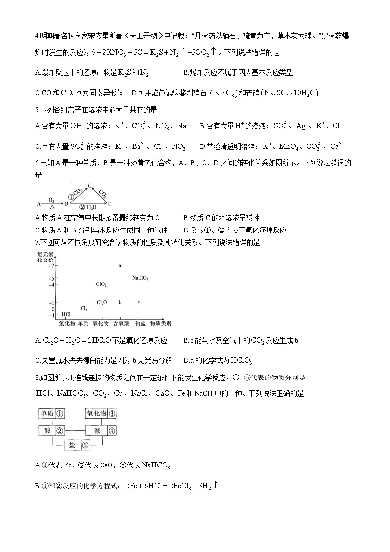 江西省部分学校2024-2025学年高一上学期11月期中考试 化学试题第2页