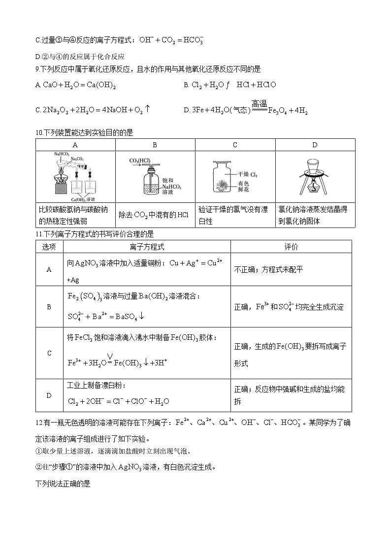 江西省部分学校2024-2025学年高一上学期11月期中考试 化学试题第3页
