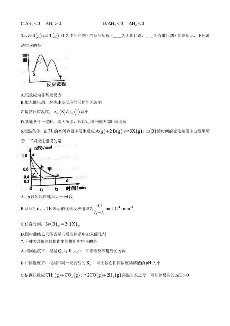 山东省聊城市2024~2025学年高二(上)期中化学试卷(含答案)第2页