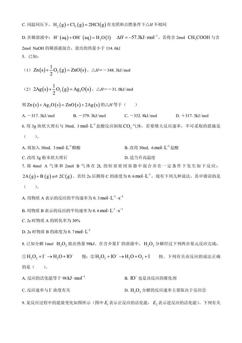 安徽省六安新世纪学校2024~2025学年高二(上)期中化学试卷(含答案)第2页