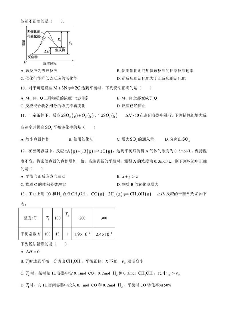 安徽省六安新世纪学校2024~2025学年高二(上)期中化学试卷(含答案)第3页