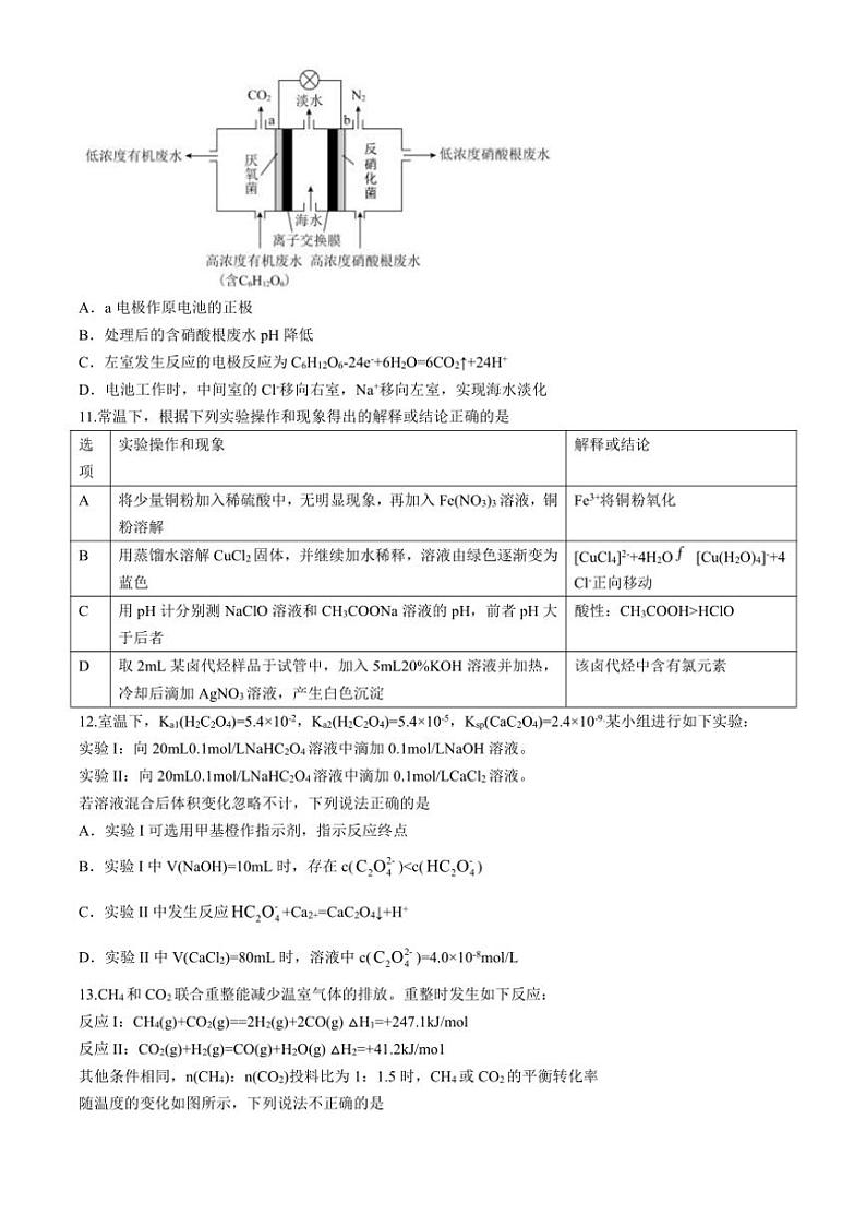 江苏省南京市第五高级中学2024~2025学年高三(上)期中化学试卷(选修)(含答案)第3页