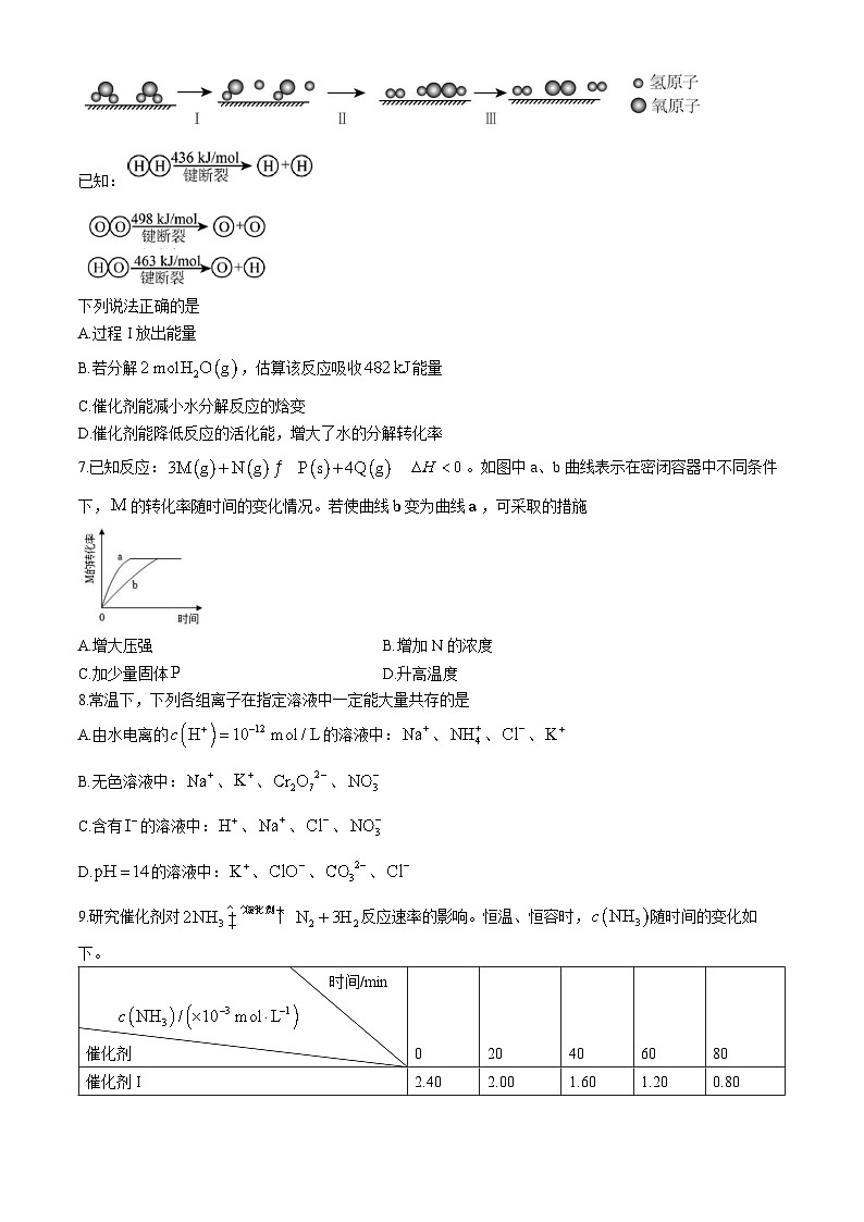 北京师范大学燕化附属中学2024-2025学年高二上学期期中考试 化学试题第2页