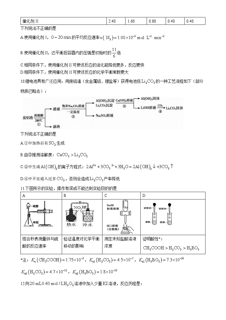 北京师范大学燕化附属中学2024-2025学年高二上学期期中考试 化学试题第3页