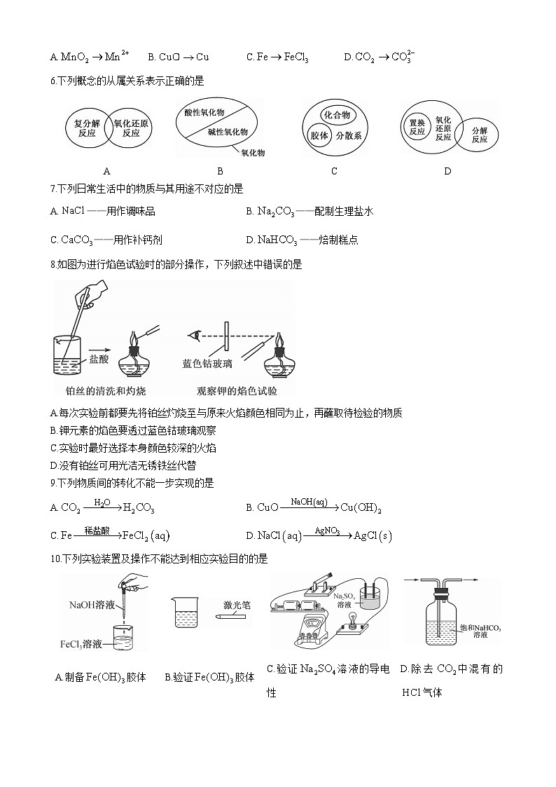 湖北省宜昌市協(xié)作體2024-2025學(xué)年高一上學(xué)期期中考試化學(xué)試題第2頁