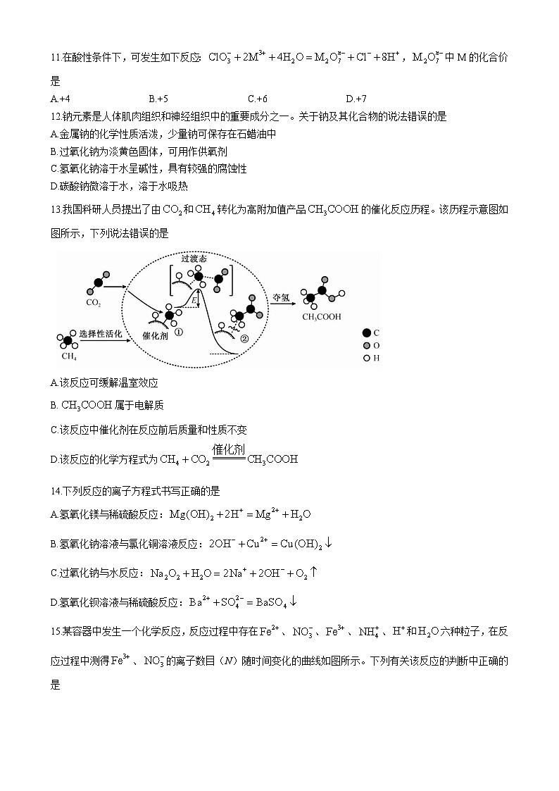 湖北省宜昌市協(xié)作體2024-2025學(xué)年高一上學(xué)期期中考試化學(xué)試題第3頁