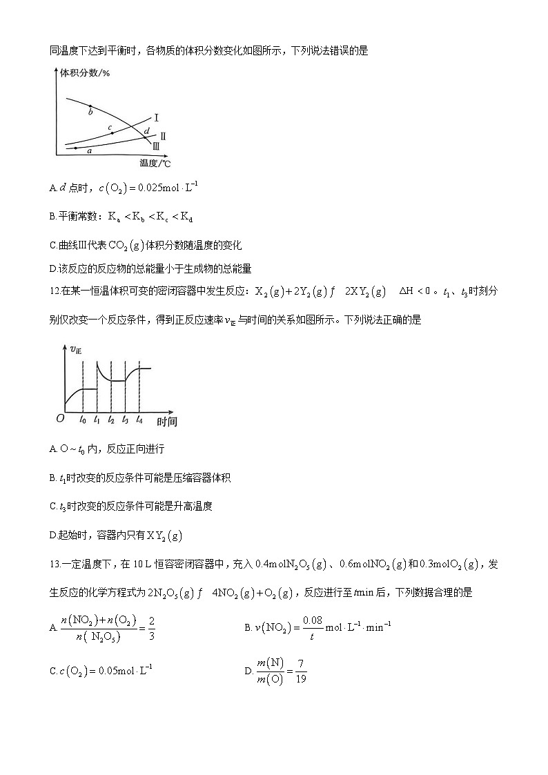 吉林省通化市东昌区通化市第一中学校2024-2025学年高二上学期11月期中考试化学试题第3页