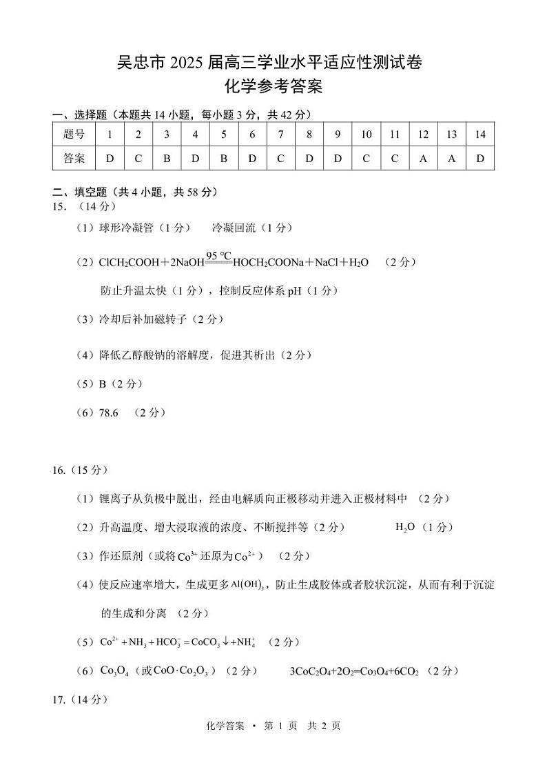 化学参考答案第1页