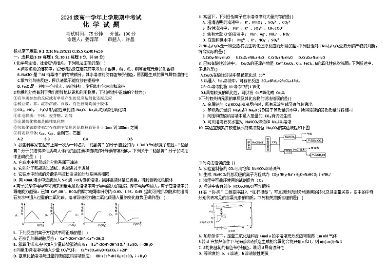 黑龙江省牡丹江市第一高级中学2024-2025学年高一上学期11月期中考试化学试卷(Word版附答案)第1页