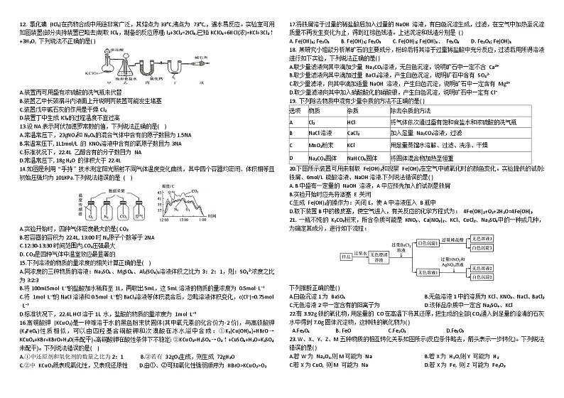 黑龙江省牡丹江市第一高级中学2024-2025学年高一上学期11月期中考试化学试卷(Word版附答案)第2页