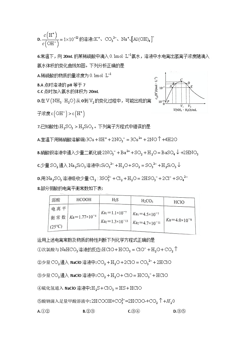 河南省信阳高级中学北湖校区2024-2025学年高二上学期期中考试化学试卷(Word版附答案)第2页