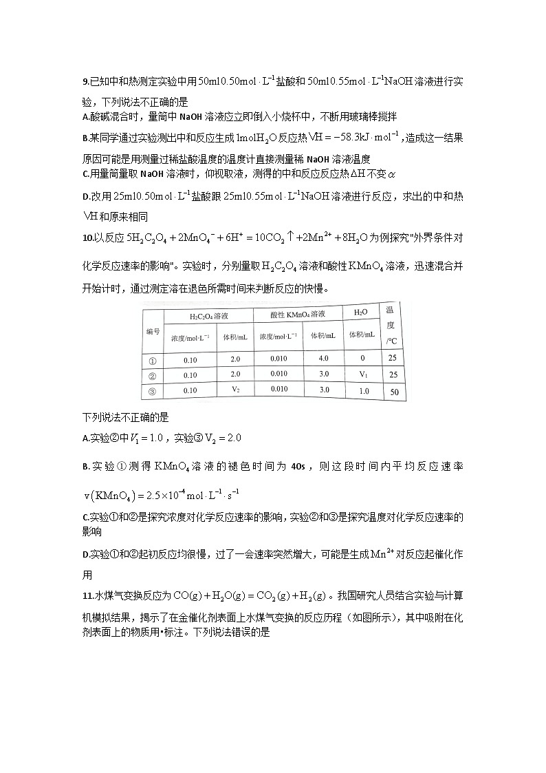 河南省信阳高级中学北湖校区2024-2025学年高二上学期期中考试化学试卷(Word版附答案)第3页