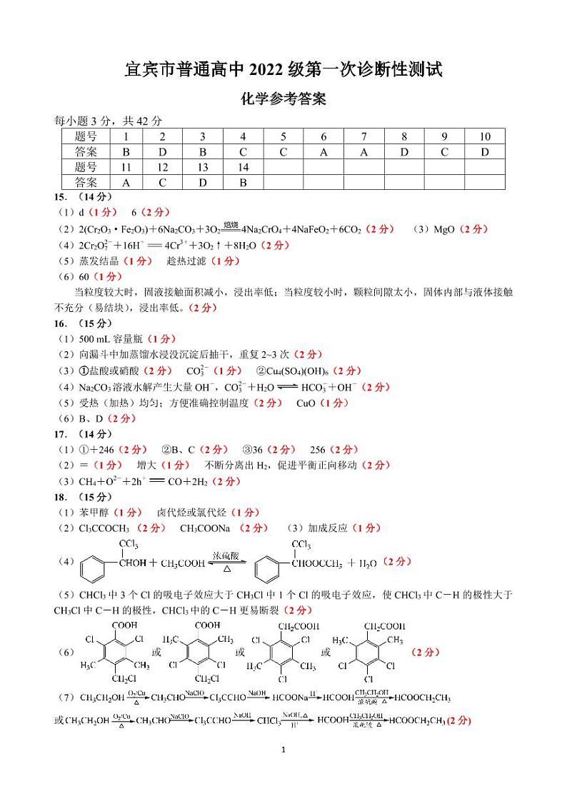 四川省宜宾市2025届高三第一次诊断性考试化学答案第1页