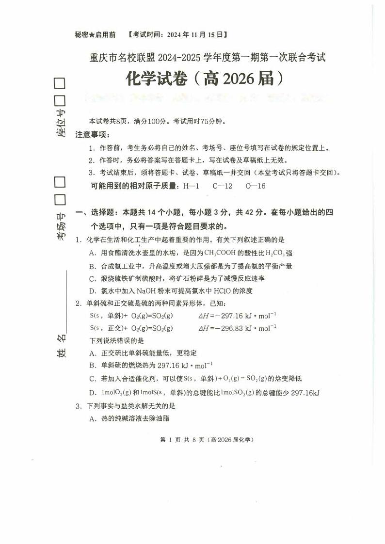 2025重庆市名校联盟高二上学期11月期中考试化学PDF版含答案01