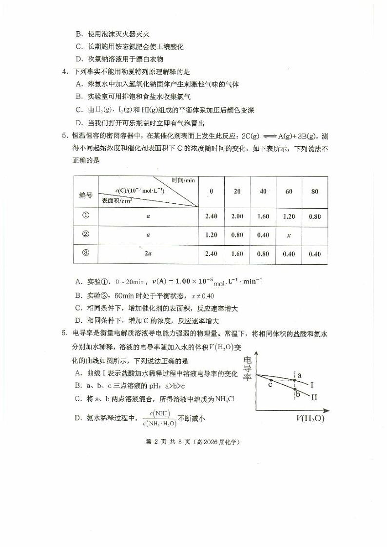 2025重庆市名校联盟高二上学期11月期中考试化学PDF版含答案02