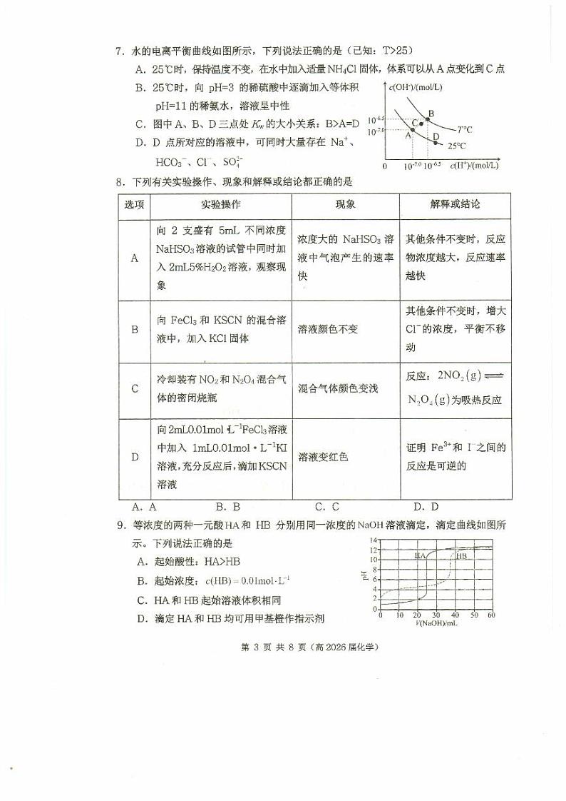 2025重庆市名校联盟高二上学期11月期中考试化学PDF版含答案03