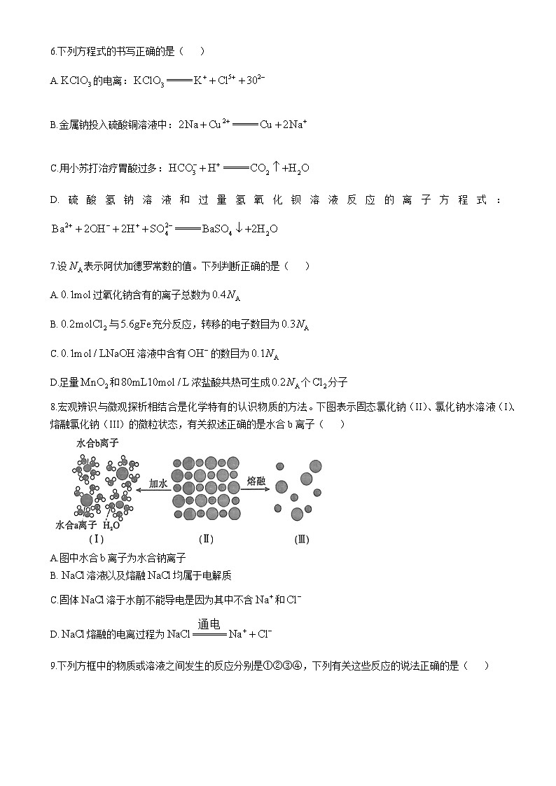 2025信阳罗山县高一上学期11月期中考试化学含解析第2页