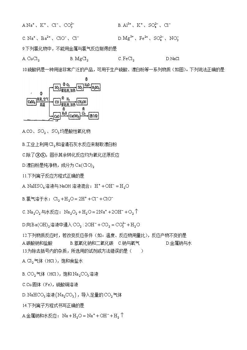 北京市大兴区兴华中学2024-2025学年高一上学期期中考试 化学试题(无答案)第2页