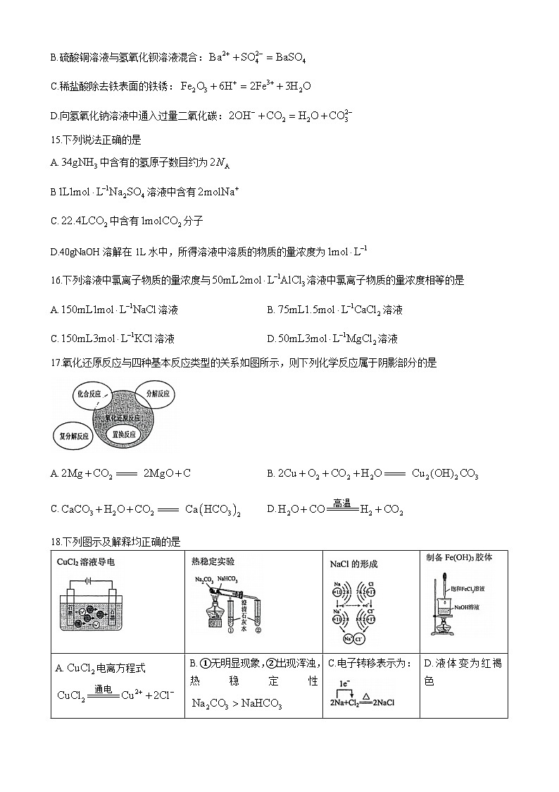 北京市大兴区兴华中学2024-2025学年高一上学期期中考试 化学试题(无答案)第3页
