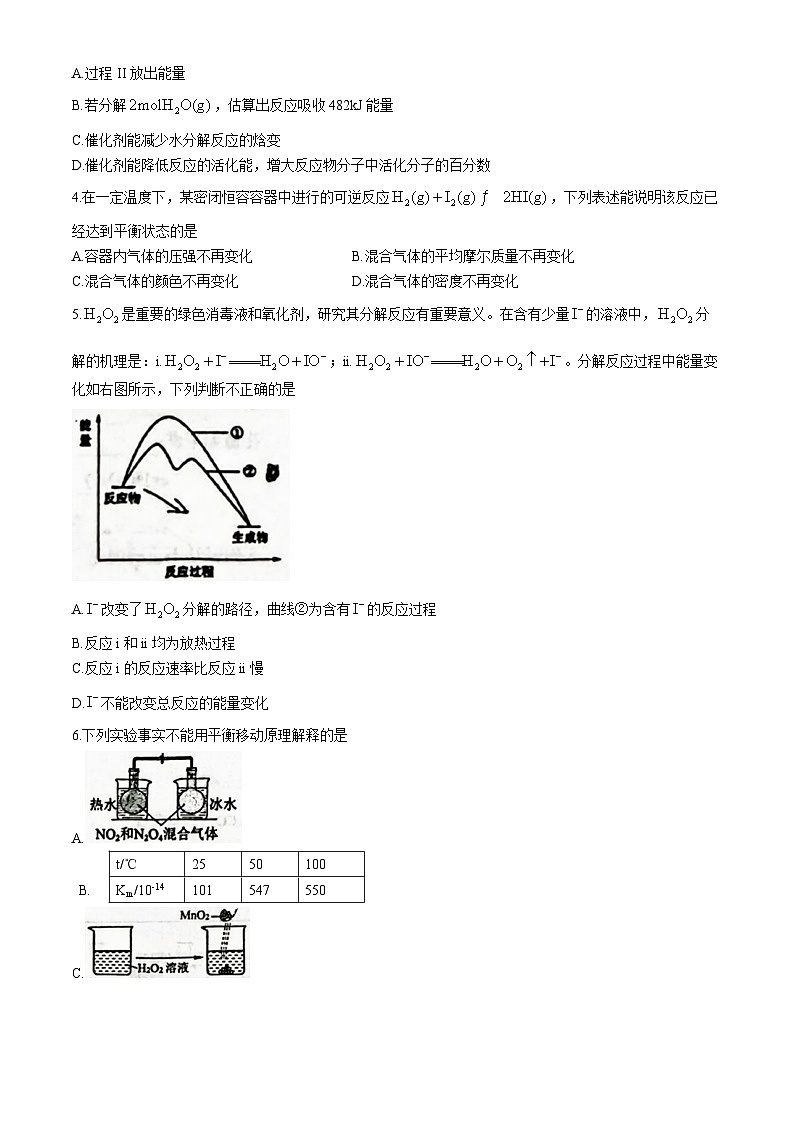 北京市第十五中学2024-2025学年高二上学期 期中考试化学试题(无答案)第2页