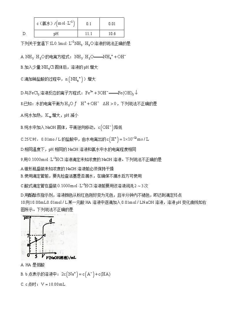 北京市第十五中学2024-2025学年高二上学期 期中考试化学试题(无答案)第3页
