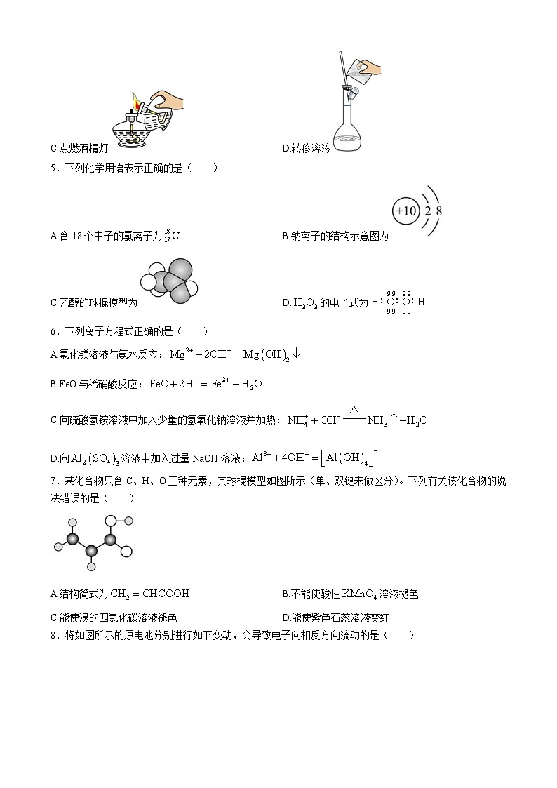云南省下关第一中学2024-2025学年高二上学期11月期中考试化学试题第2页