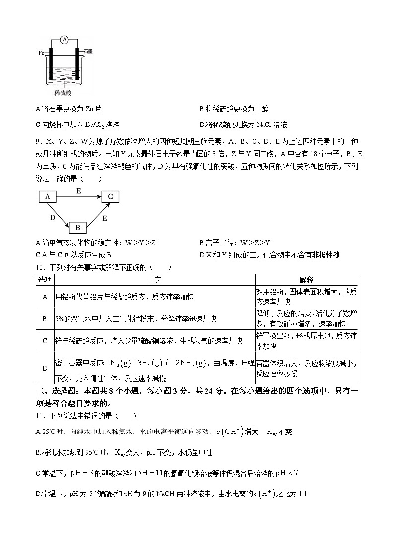 云南省下关第一中学2024-2025学年高二上学期11月期中考试化学试题第3页