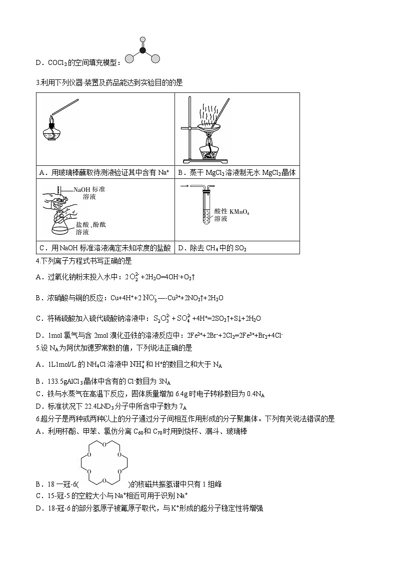 江西省多校联考2024-2025学年高三上学期11月期中考试化学试题第2页