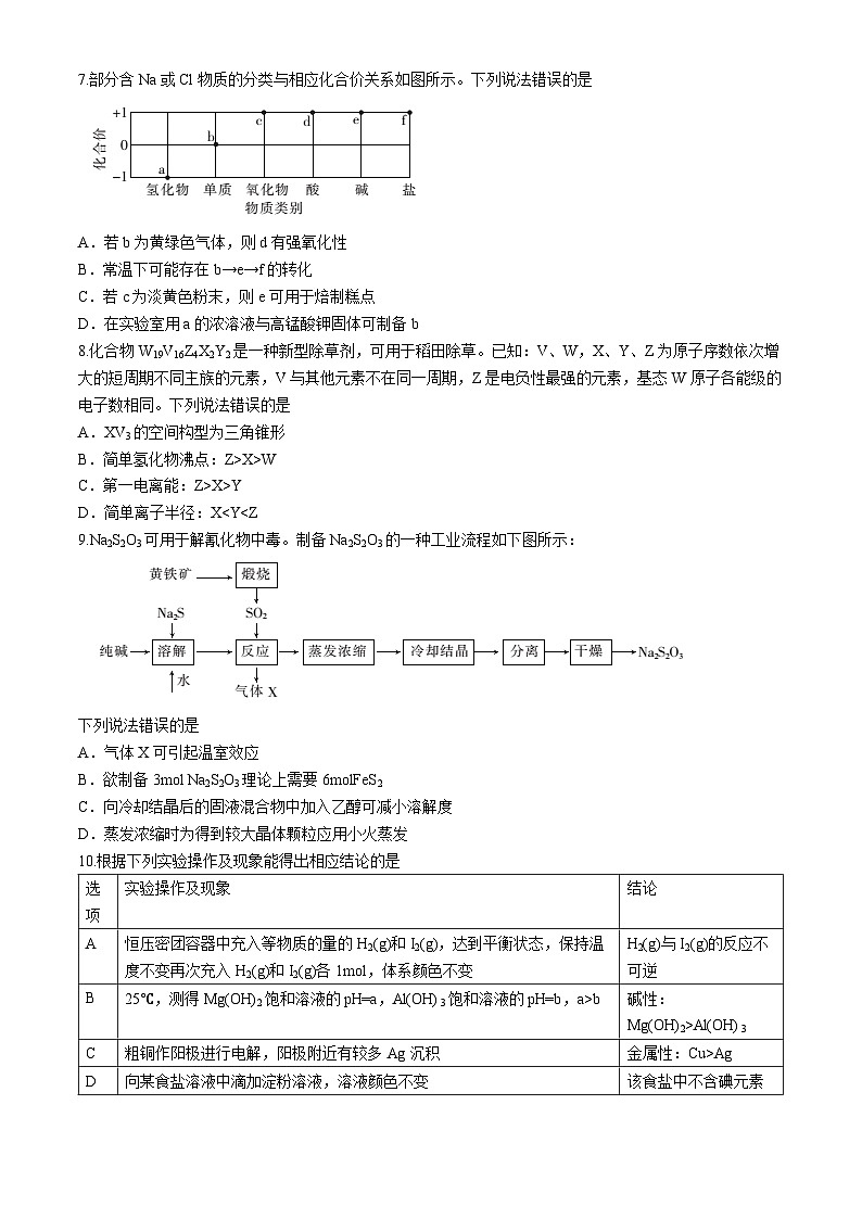 江西省多校联考2024-2025学年高三上学期11月期中考试化学试题第3页