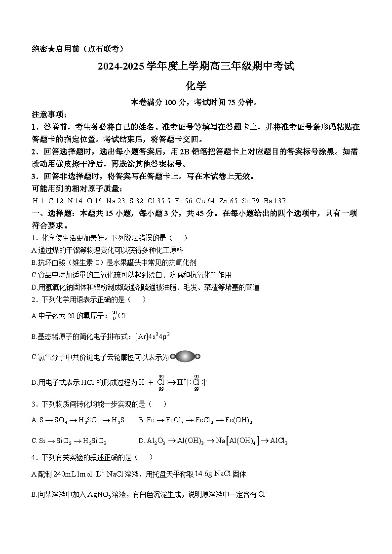 辽宁省部分学校点石联考2024-2025学年高三上学期期中联考 化学试题第1页